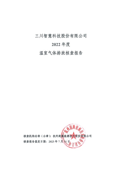 星空体育平台-碳核查报告（2022年）(新)-1_页面_01.jpg